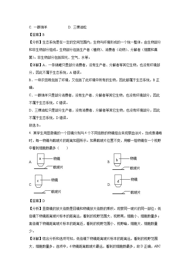 山西省吕梁市交口县2023-2024学年七年级上学期期末生物试卷（解析版）第2页