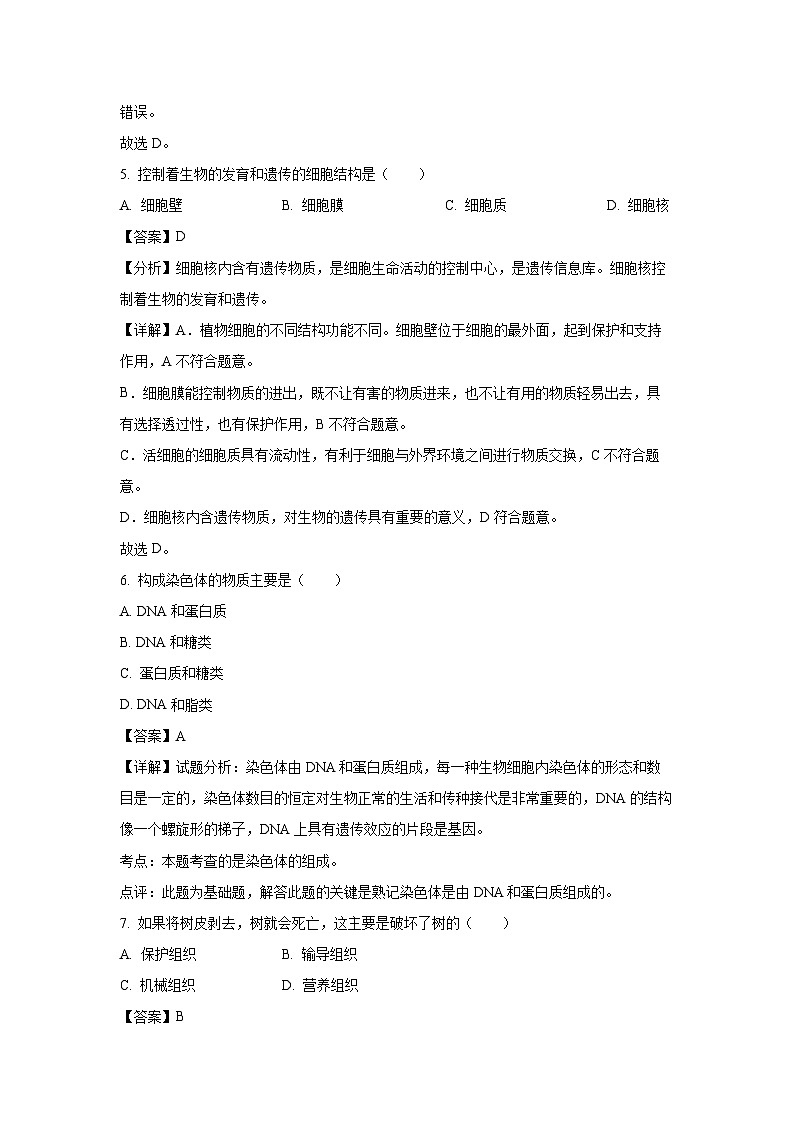 山西省吕梁市交口县2023-2024学年七年级上学期期末生物试卷（解析版）第3页