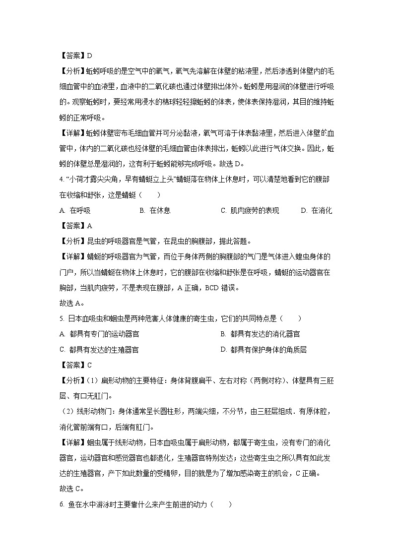 河北省邢台市信都区2023-2024学年八年级上学期期末生物试卷（解析版）第2页
