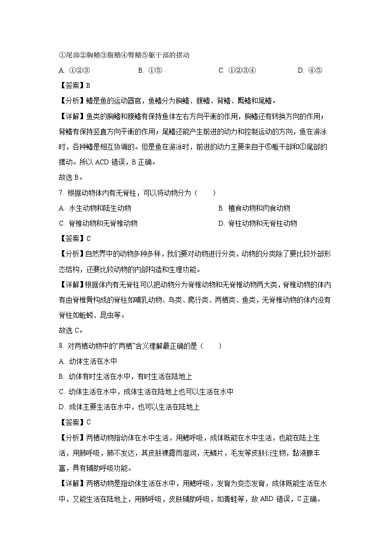 河北省邢台市信都区2023-2024学年八年级上学期期末生物试卷（解析版）第3页