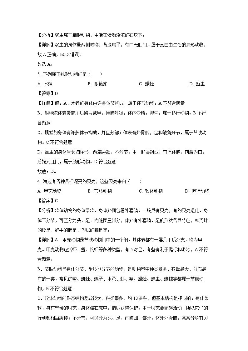 河北省石家庄市赵县2023-2024学年八年级上学期期末生物试卷（解析版）第2页