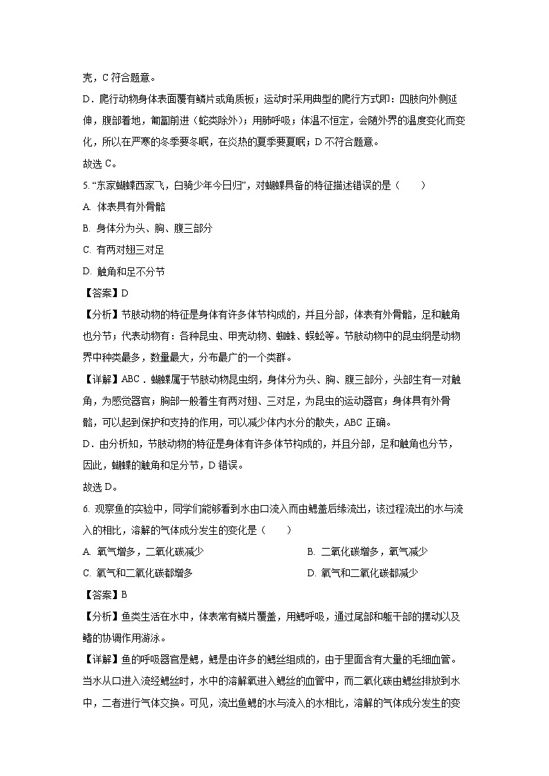 河北省石家庄市赵县2023-2024学年八年级上学期期末生物试卷（解析版）第3页