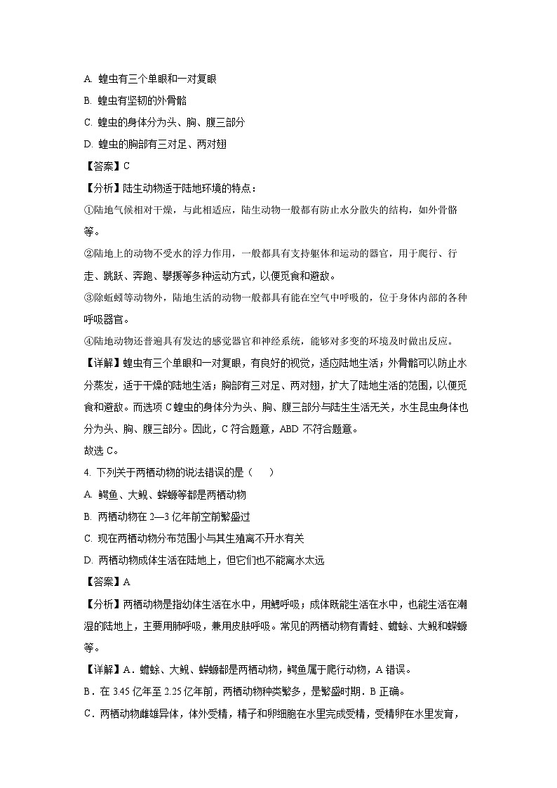 河北省沧州市盐山县2023-2024学年八年级上学期期末生物试卷（解析版）第2页
