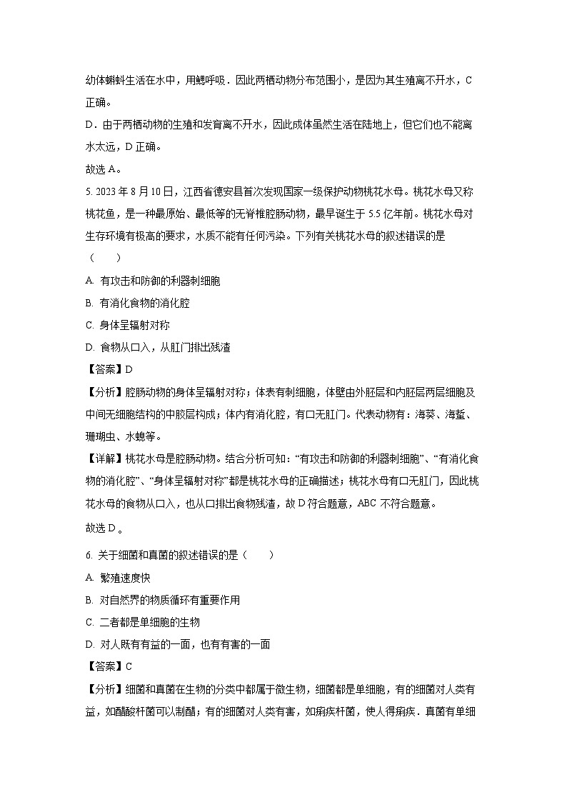 河北省沧州市盐山县2023-2024学年八年级上学期期末生物试卷（解析版）第3页