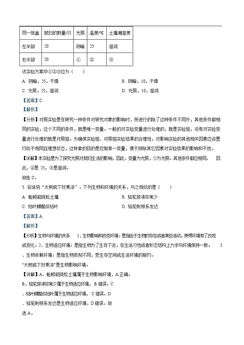 深圳市龙岗区2022-2023学年七年级上学期期末生物试题（答案）第3页