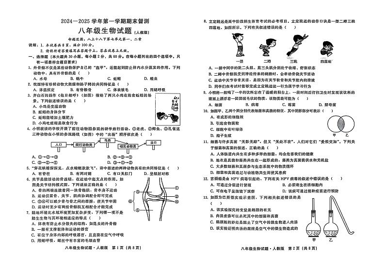 河北省邢台市襄都区、信都区2024-2025学年八年级上学期期末考试生物试题第1页