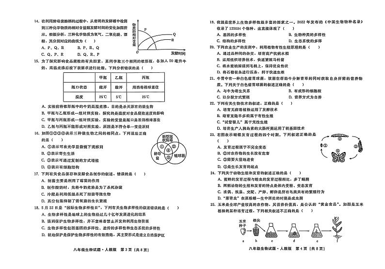 河北省邢台市襄都区、信都区2024-2025学年八年级上学期期末考试生物试题第2页