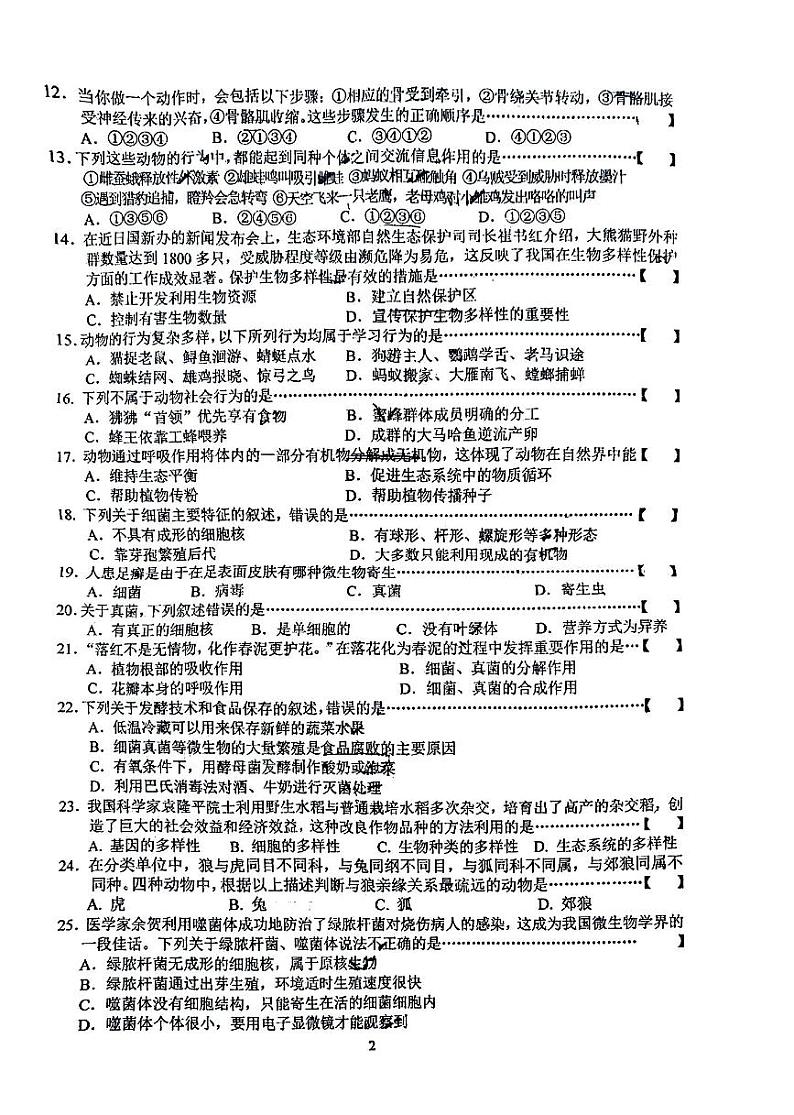 安徽省六安皋城中学2024-2025学年八年级上学期1月期末生物试题第2页