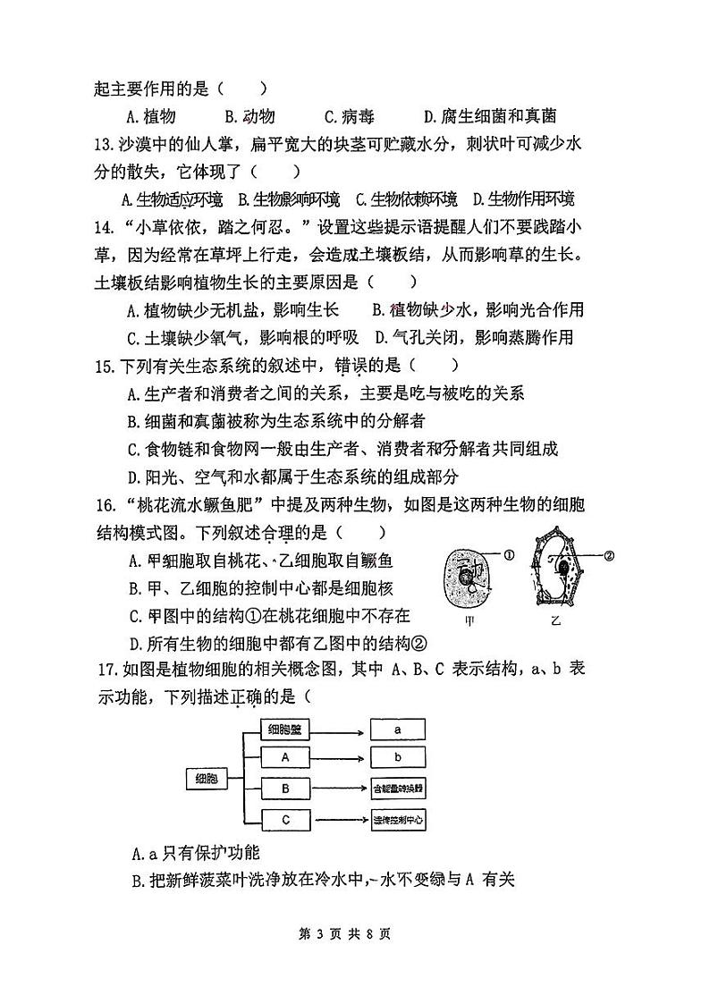 陕西省渭南市初级中学2024+_2025学年七年级上学期期末调研生物试题第3页
