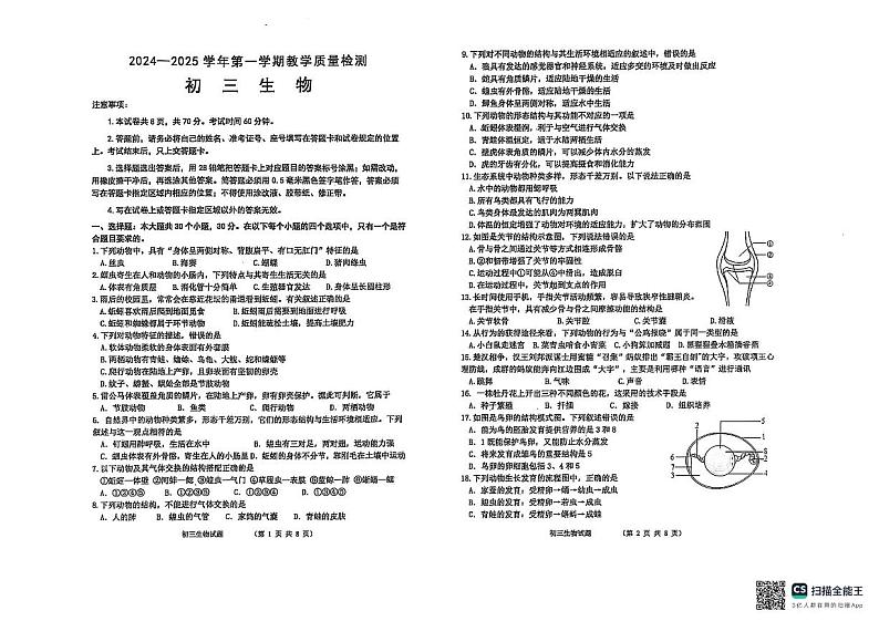 山东省威海市文登区2024-2025学年八年级上学期期末考试生物试卷第1页