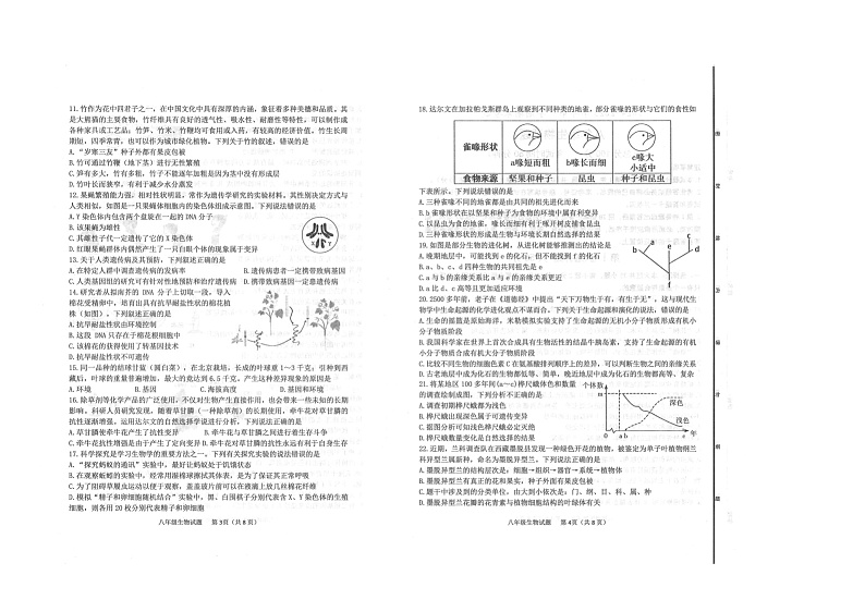 2024-2025学年广饶县第一学期期末考试-八年级生物第2页