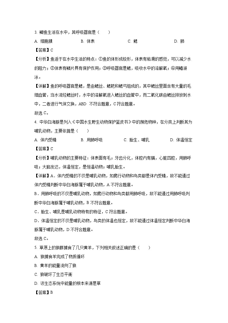 2023~2024学年湖南省株洲市渌口区八年级上学期期末生物试卷（解析版）第2页