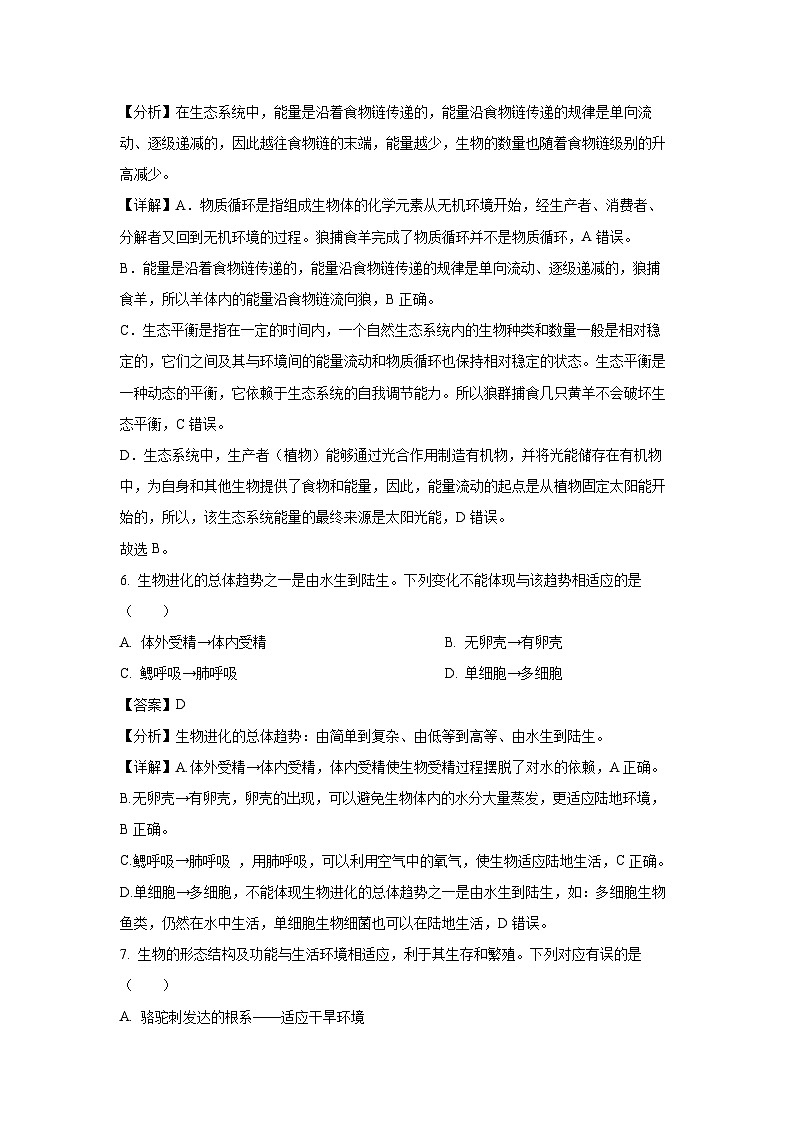 2023~2024学年湖南省株洲市渌口区八年级上学期期末生物试卷（解析版）第3页