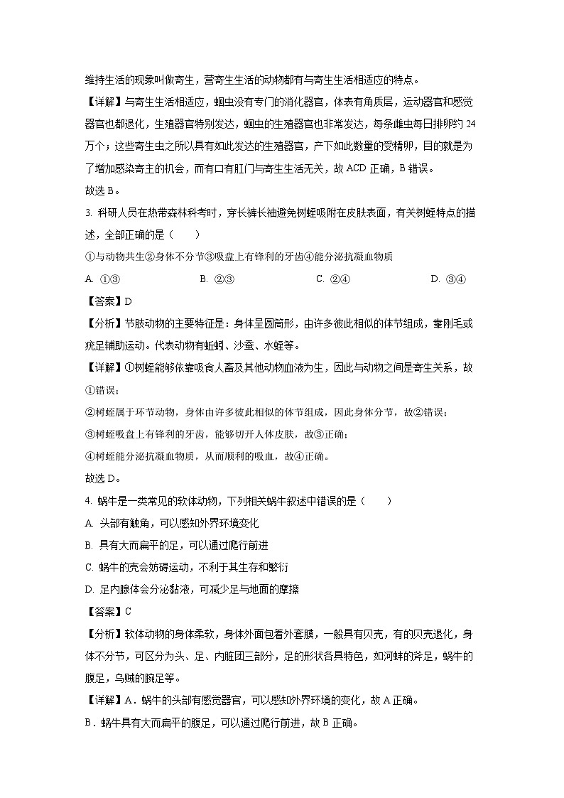 2023~2024学年湖南省株洲市天元区八年级上学期期末生物试卷（解析版）第2页