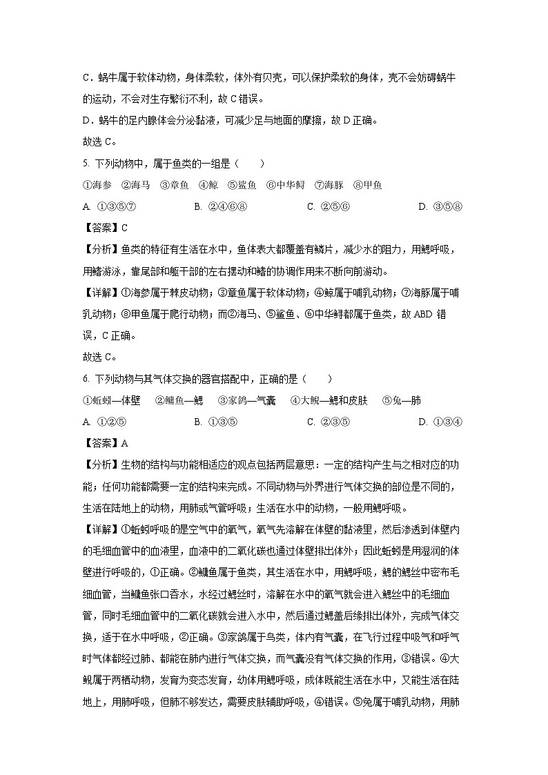 2023~2024学年湖南省株洲市天元区八年级上学期期末生物试卷（解析版）第3页