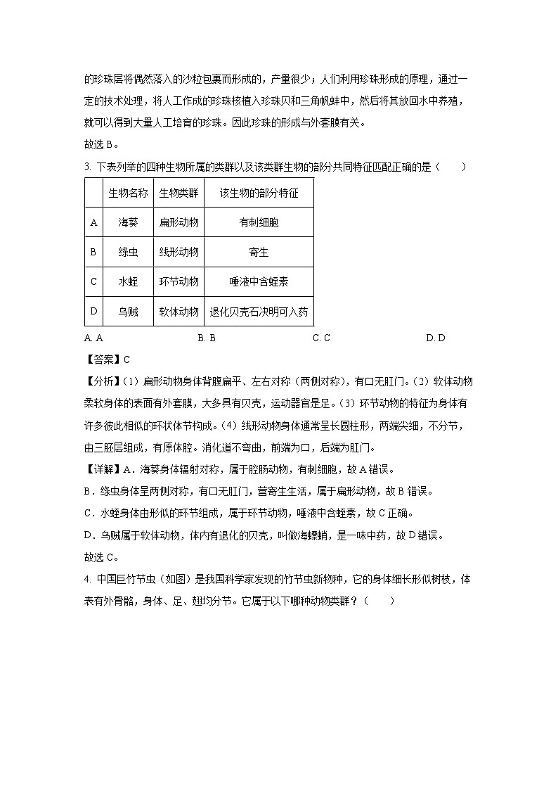 2023~2024学年湖南省张家界市永定区八年级上学期期末生物试卷（解析版）第2页