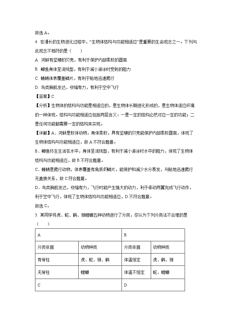 2023~2024学年湖南省张家界市慈利县八年级上学期期末考试生物试卷（解析版）第3页