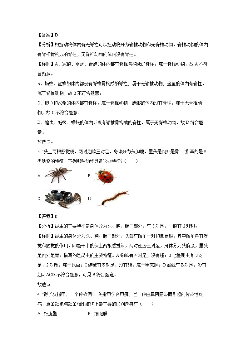 2023~2024学年湖南省常德市安乡县八年级上学期期末生物试卷（解析版）第2页