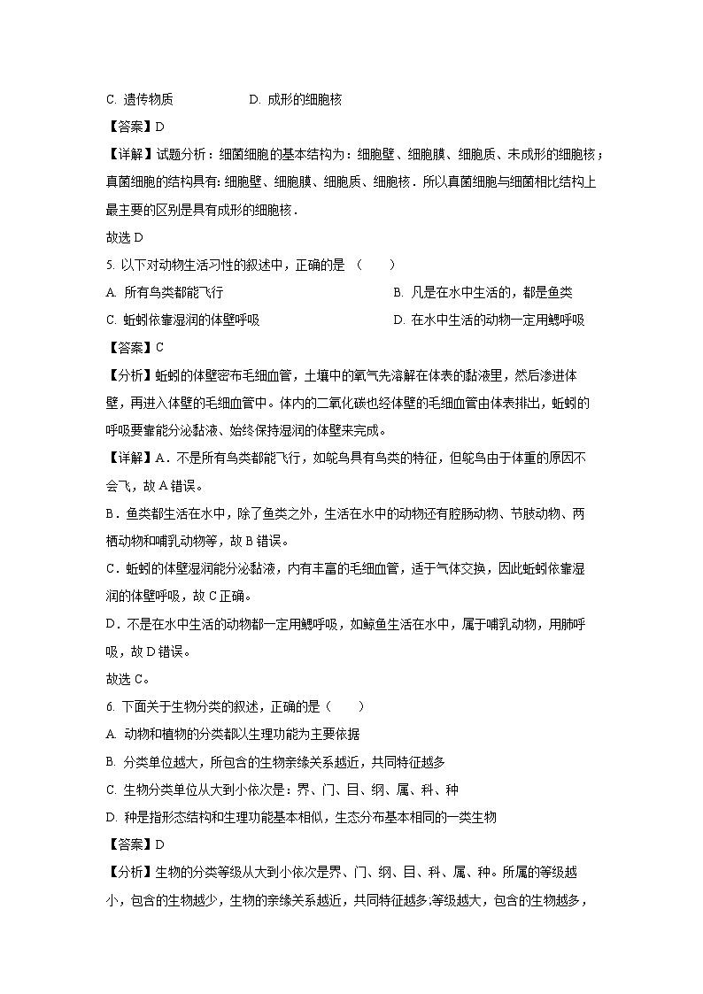 2023~2024学年湖南省常德市安乡县八年级上学期期末生物试卷（解析版）第3页