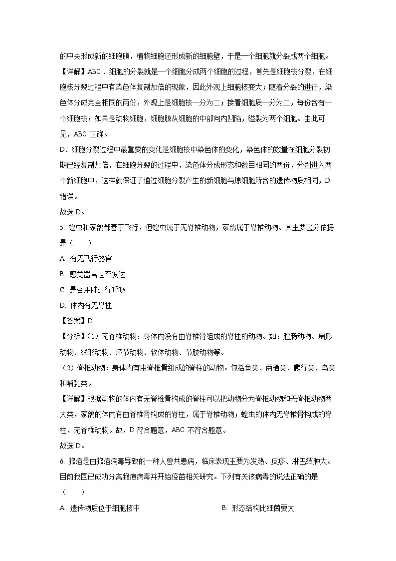 2024~2025学年贵州省遵义市汇川区七年级上学期期末生物试卷（解析版）第3页