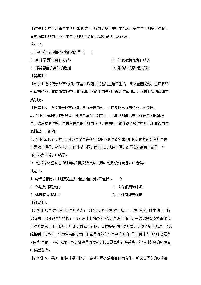 2023~2024学年福建省漳州市八年级上学期期末教学质量检测（B卷）生物试卷（解析版）第2页