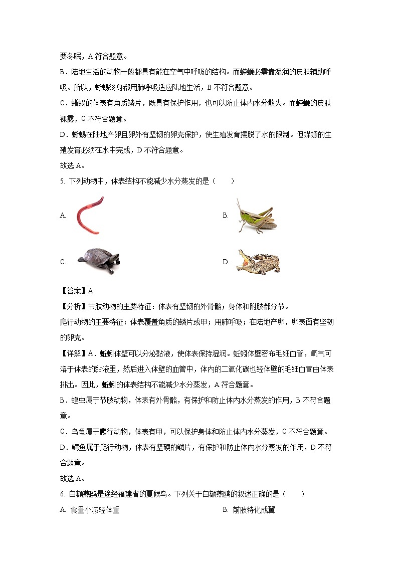 2023~2024学年福建省漳州市八年级上学期期末教学质量检测（B卷）生物试卷（解析版）第3页