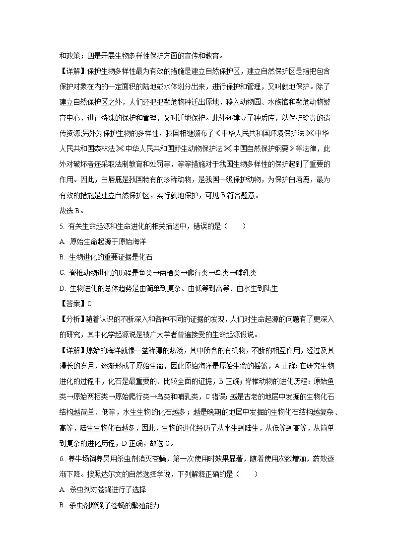 2023~2024学年甘肃省酒泉市玉门市玉门市五校八年级上学期期末生物试卷（解析版）第3页