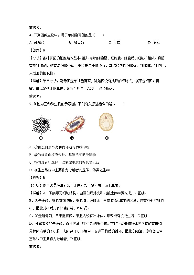 2023~2024学年甘肃省兰州市红古区八年级上学期期末生物试卷（解析版）第3页