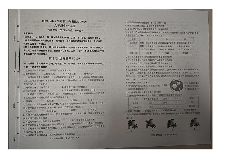 山东省东营市广饶县2024-2025学年六年级第一学期期末--生物第1页