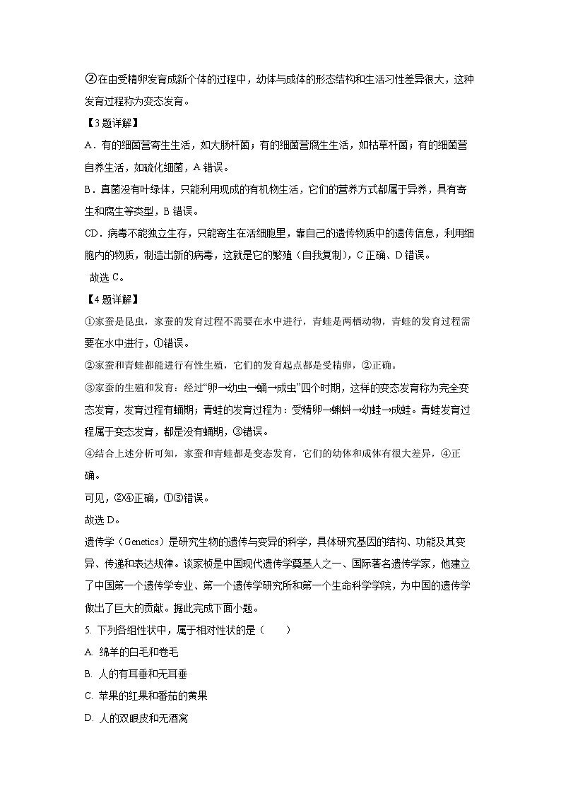 2023~2024学年湖北省潜江市八年级上学期期末生物试卷（解析版）第3页