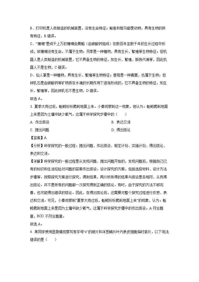 2024~2025学年河南省通许县七年级上学期12月月考生物试卷（解析版）第2页