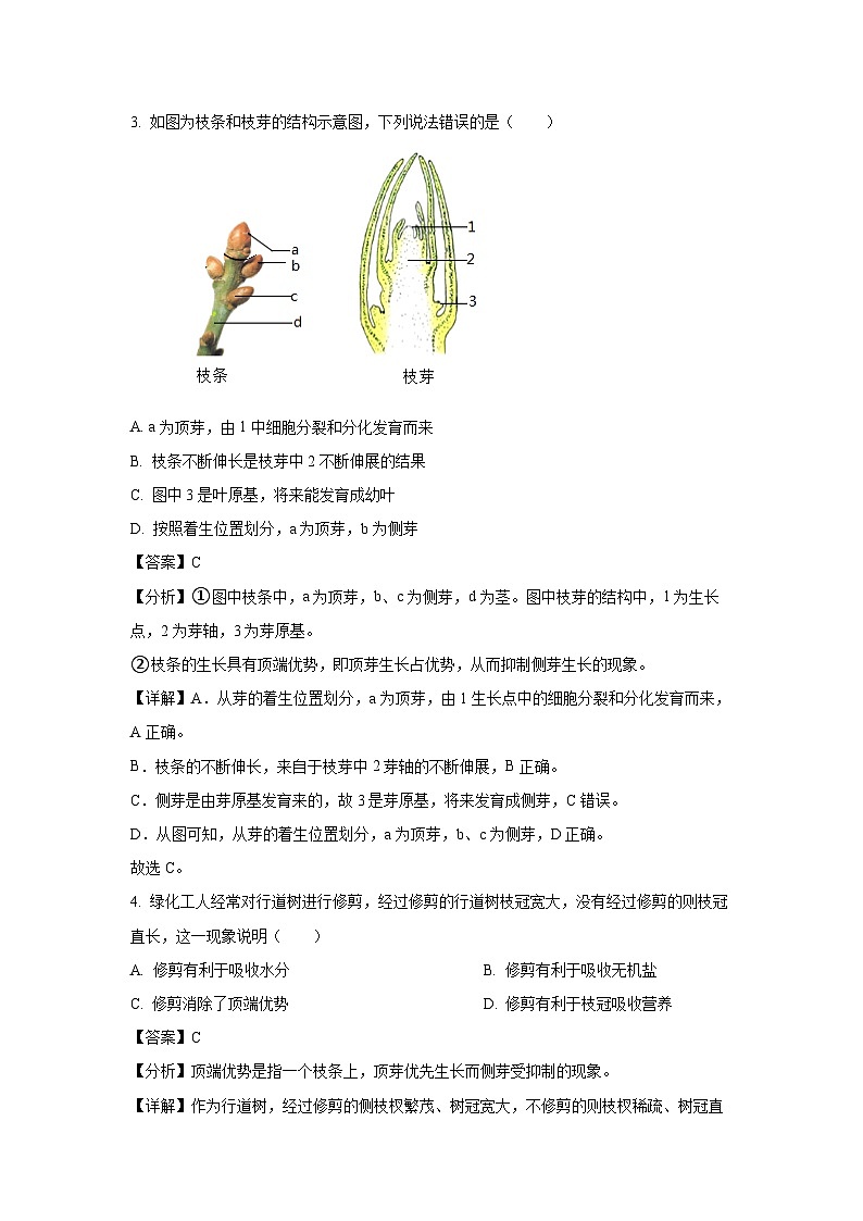 2023~2024学年河北省秦皇岛市海港区八年级上学期期末生物试卷（解析版）第2页