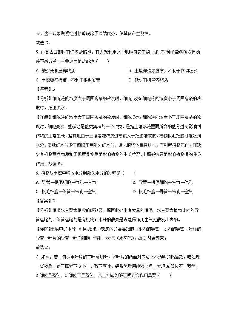 2023~2024学年河北省秦皇岛市海港区八年级上学期期末生物试卷（解析版）第3页