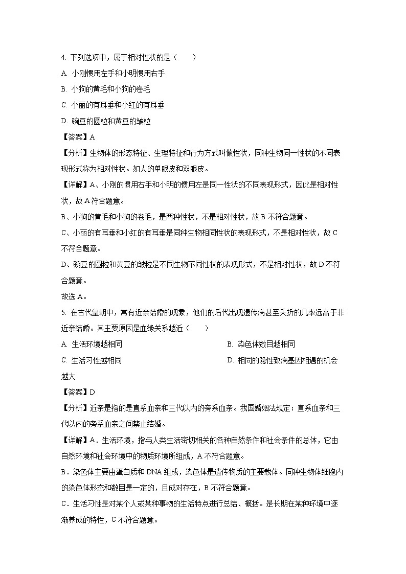 2023~2024学年河北省石家庄市栾城区八年级上学期期末生物试卷（解析版）第3页