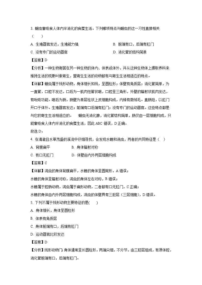 2023~2024学年河北省沧州市青县八年级上学期期末考试生物试卷（解析版）第2页