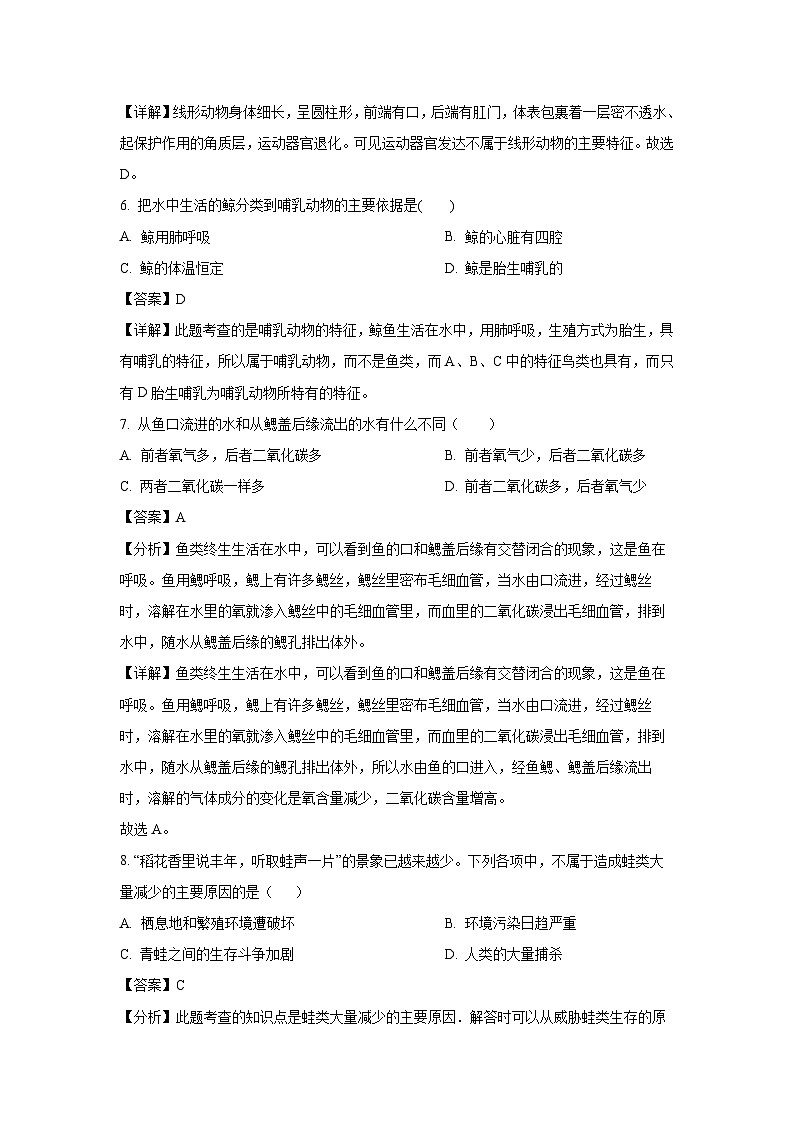 2023~2024学年河北省沧州市青县八年级上学期期末考试生物试卷（解析版）第3页