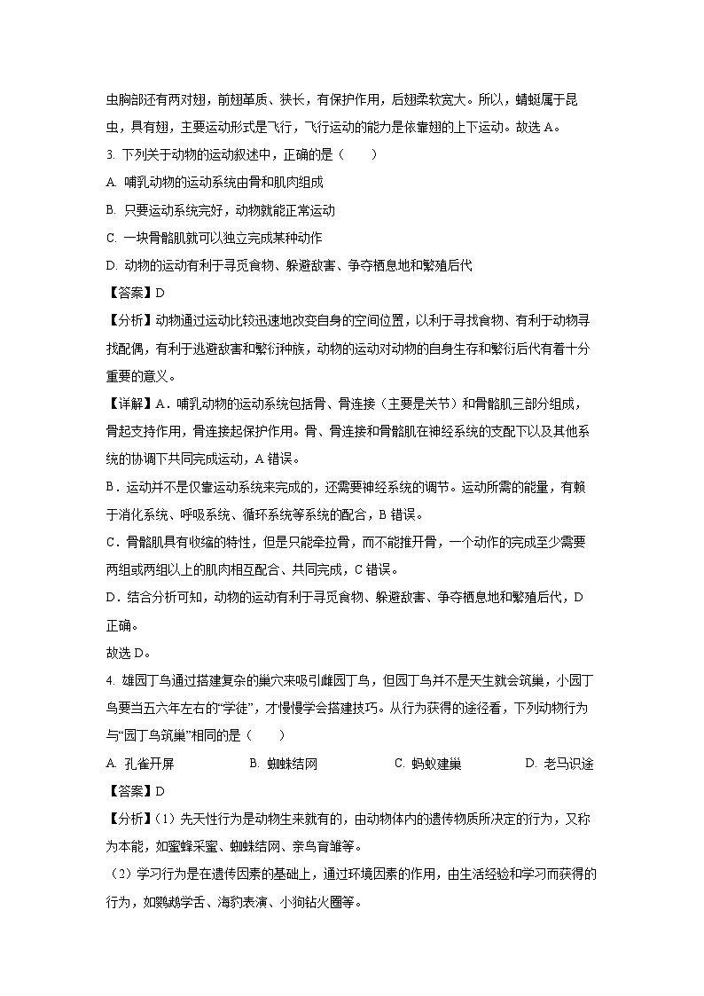 2023~2024学年河北省张家口市宣化区八年级上学期期末生物试卷（解析版）第2页