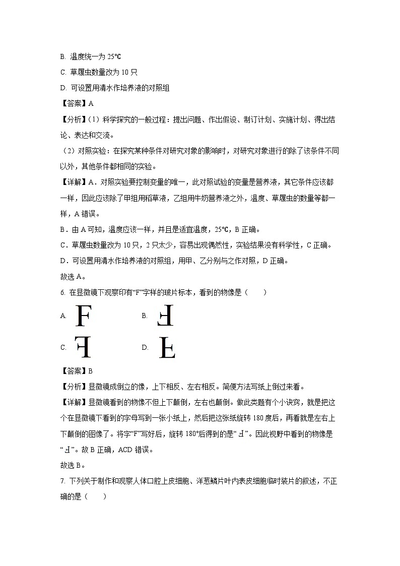 2023~2024学年江西省赣州市蓉江新区七年级上学期期末生物试卷（解析版）第3页