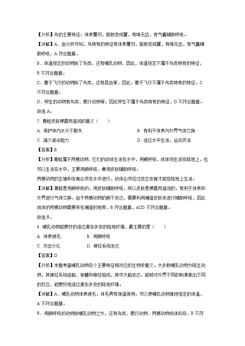 2023~2024学年吉林省四平市铁东区八年级上学期期末生物试卷（解析版）第3页