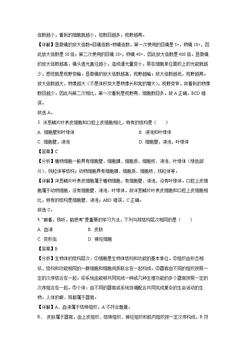 2024~2025学年山西省朔州市朔城区七年级上12月月考生物试卷（解析版）第2页