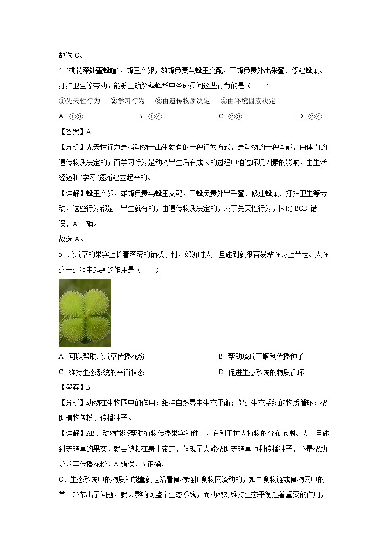 2023~2024学年山西省朔州市右玉县八年级上学期期末生物试卷（解析版）第3页