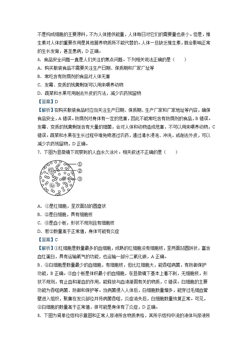 2023~2024学年山西省吕梁市汾阳市七年级下学期期末生物学生物试卷（解析版）第3页