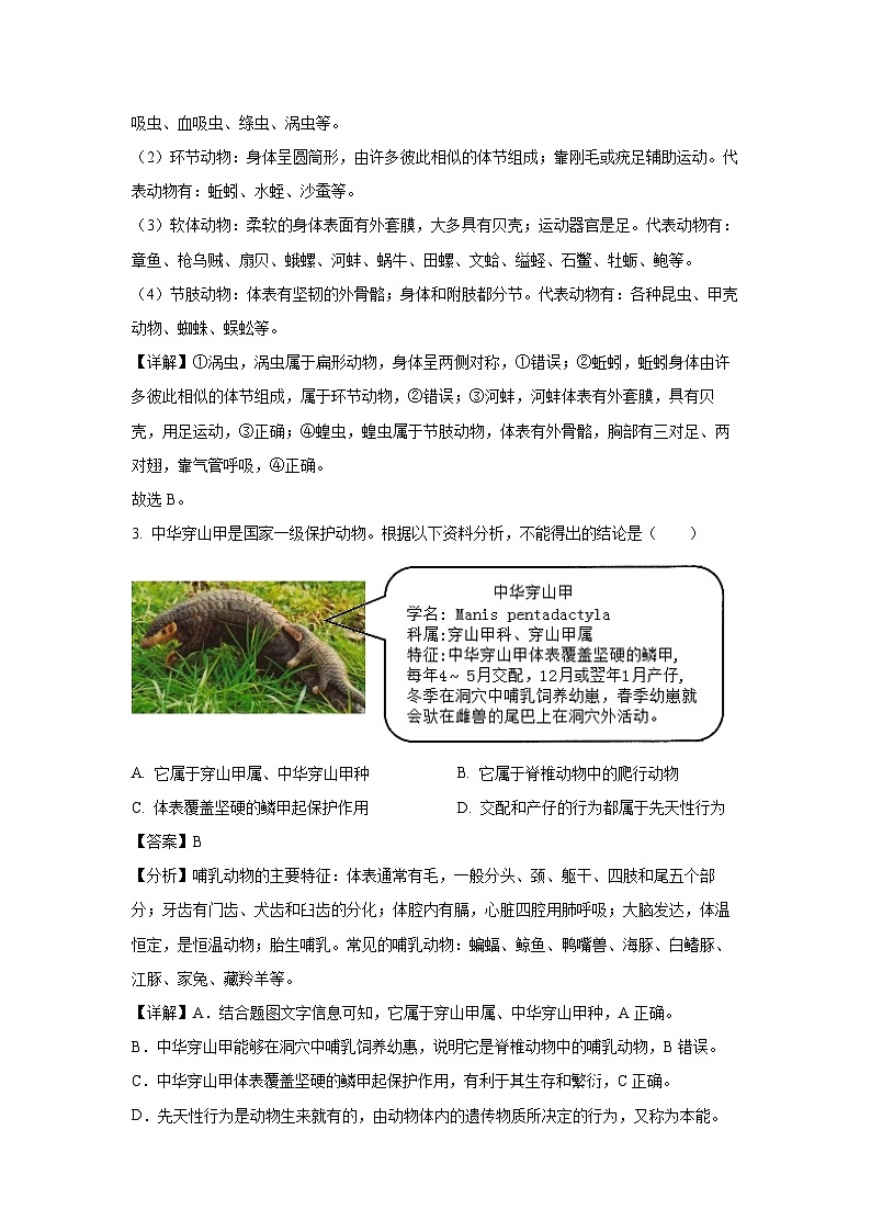 2023~2024学年山东省青岛市市北区八年级上学期期末生物试卷（解析版）第2页
