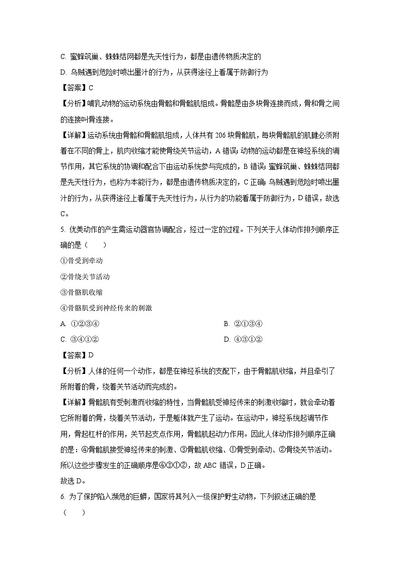 2023~2024学年山东省烟台市龙口市八年级上学期期末生物试卷（解析版）第3页