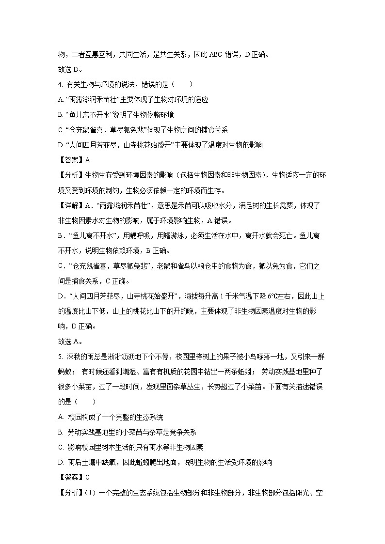 2023~2024学年山东省淄博市临淄区八年级上学期期末生物试卷（解析版）第3页
