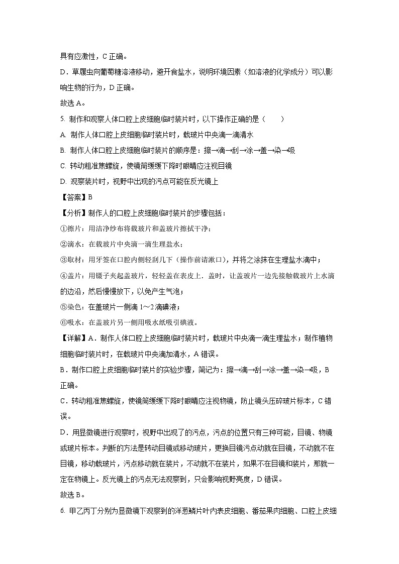 2024~2025学年山东省济宁市嘉祥县七年级上12月月考生物试卷（解析版）第3页