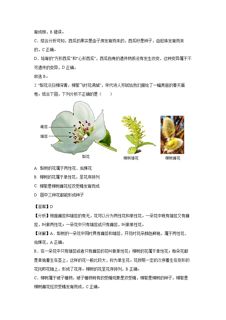2023~2024学年山东省济宁市兖州区八年级上学期期末生物试卷（解析版）第2页