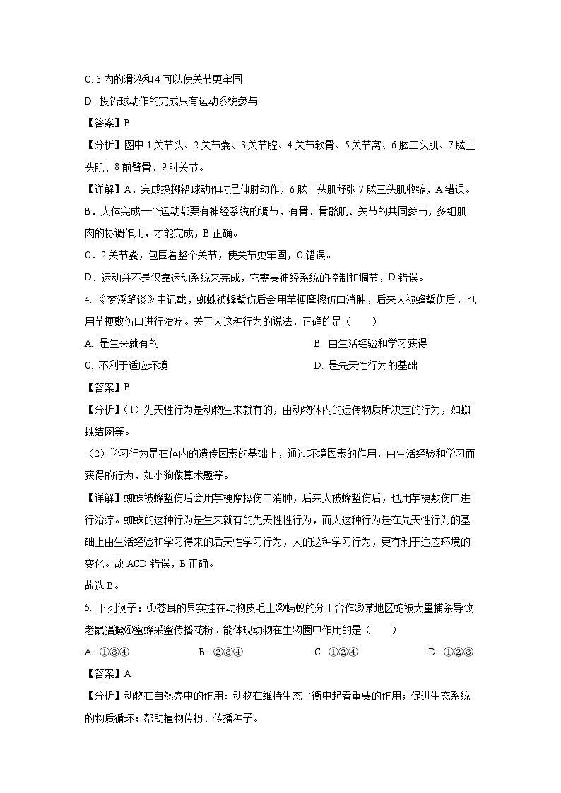 2023~2024学年山东省临沂市罗庄区八年级上学期期末生物试卷（解析版）第3页