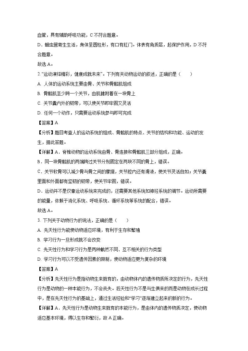 2023~2024学年山东省临沂市平邑县八年级上学期期末生物试卷（解析版）第2页