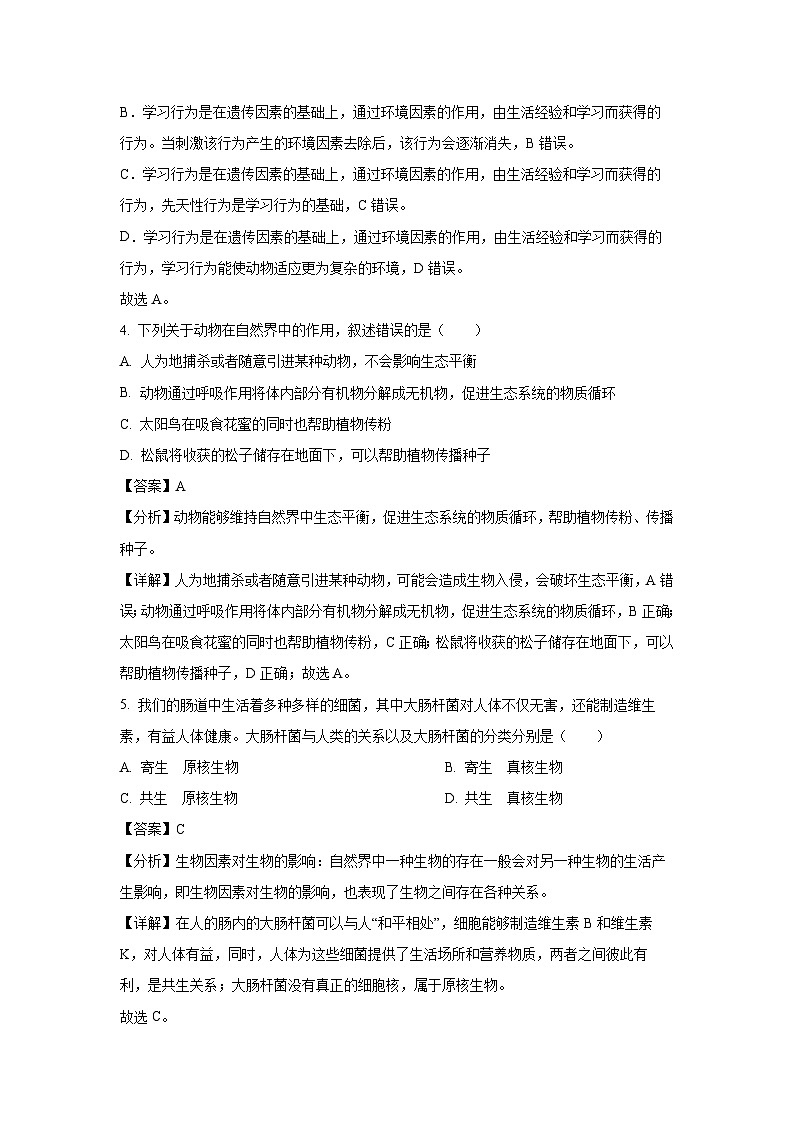 2023~2024学年山东省临沂市平邑县八年级上学期期末生物试卷（解析版）第3页